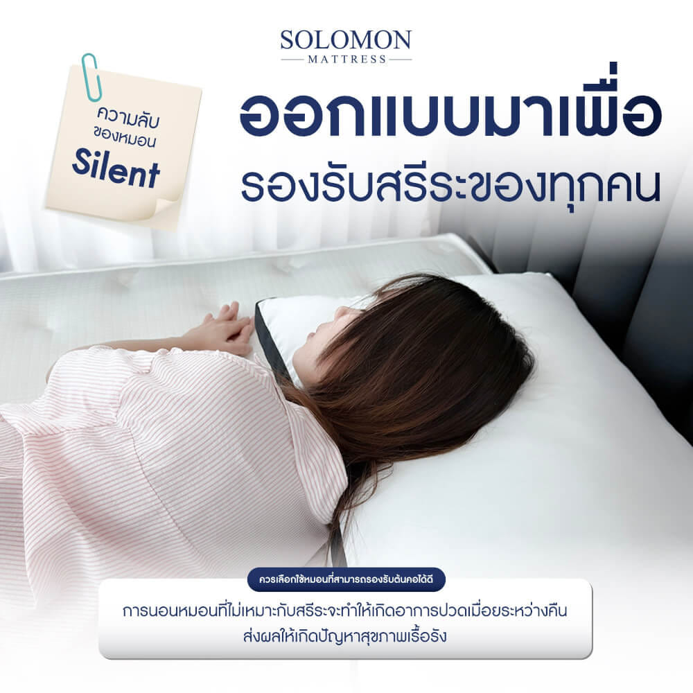 หมอนหนุนสุขภาพ SIZE S SOLOMON ใย 1,200 คุณภาพพรีเมียม รุ่น SILENT_3